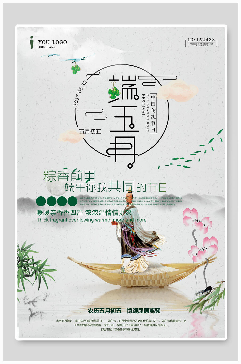 动画屈原端午节节日海报素材