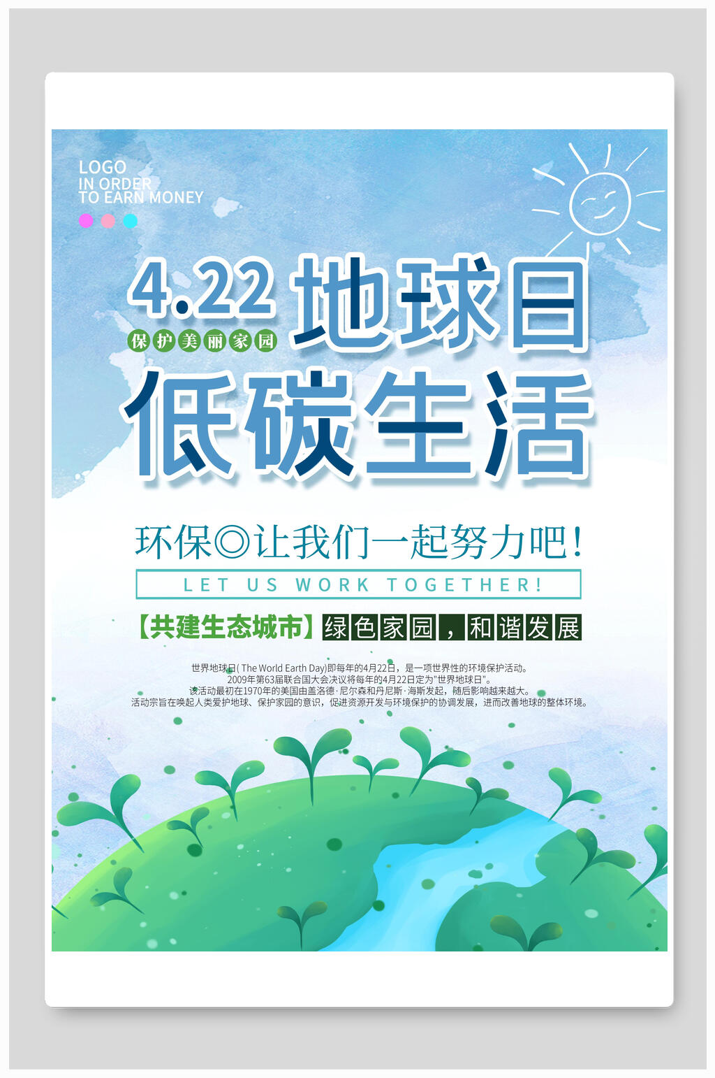 世界地球日低碳生活海报素材
