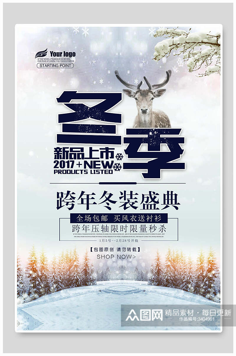 新品上市跨年盛典树木雪白色冬季促销海报素材