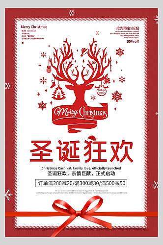 红白礼品元旦圣诞节海报
