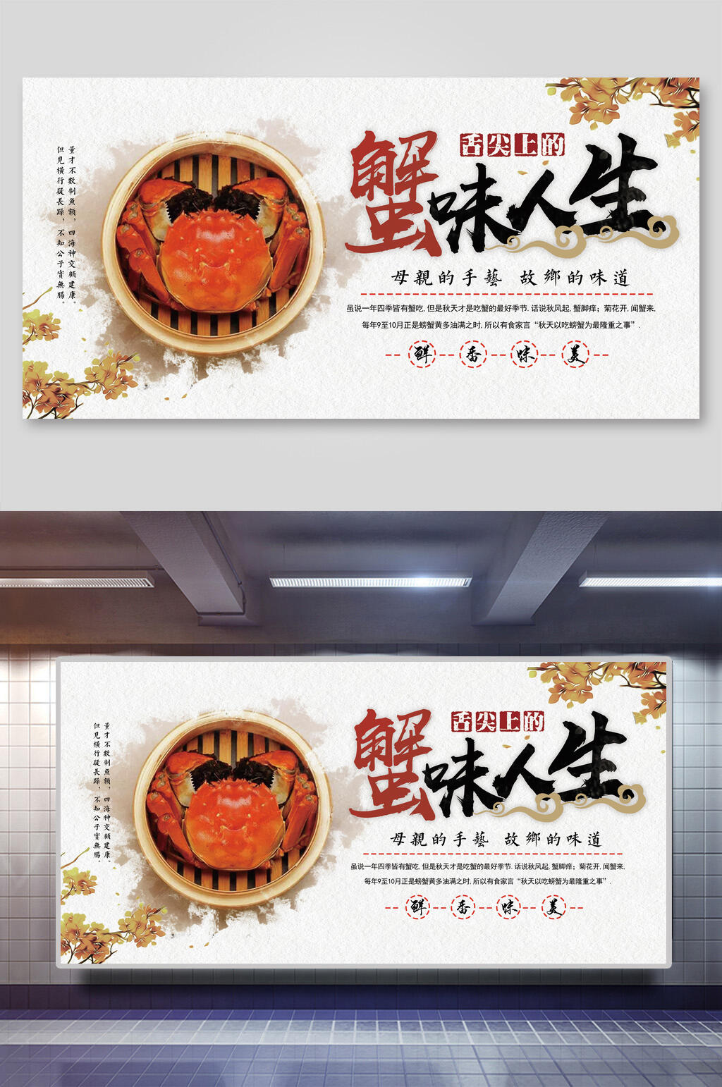 蟹味人生大闸蟹美食展板素材