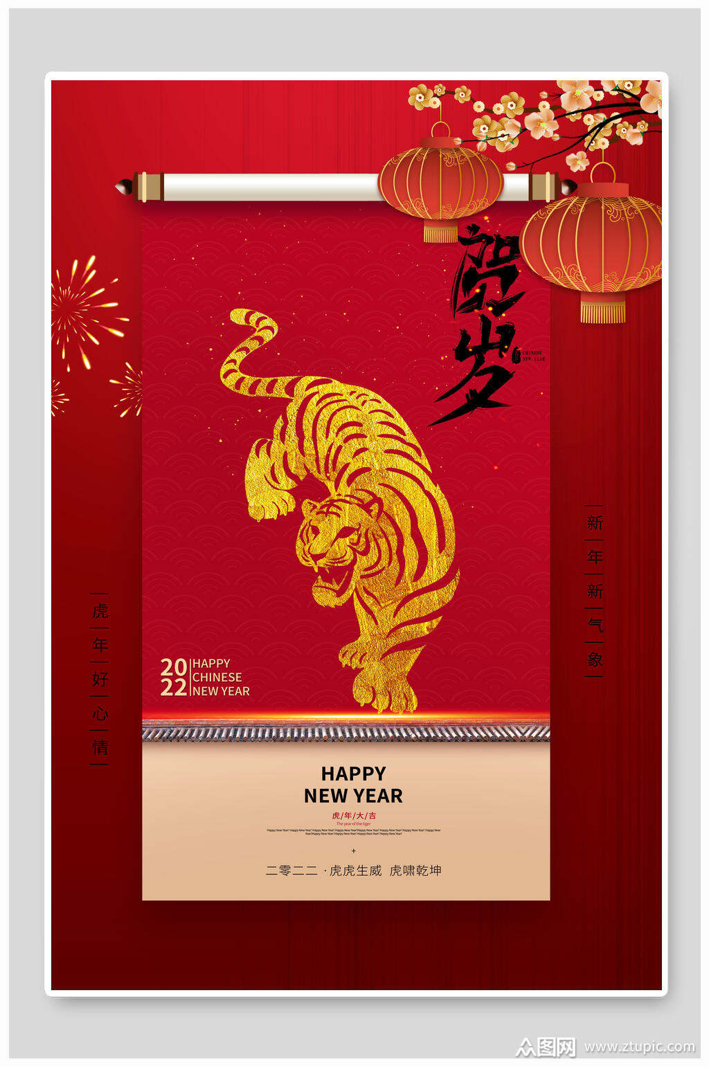 2022年贺岁虎年海报