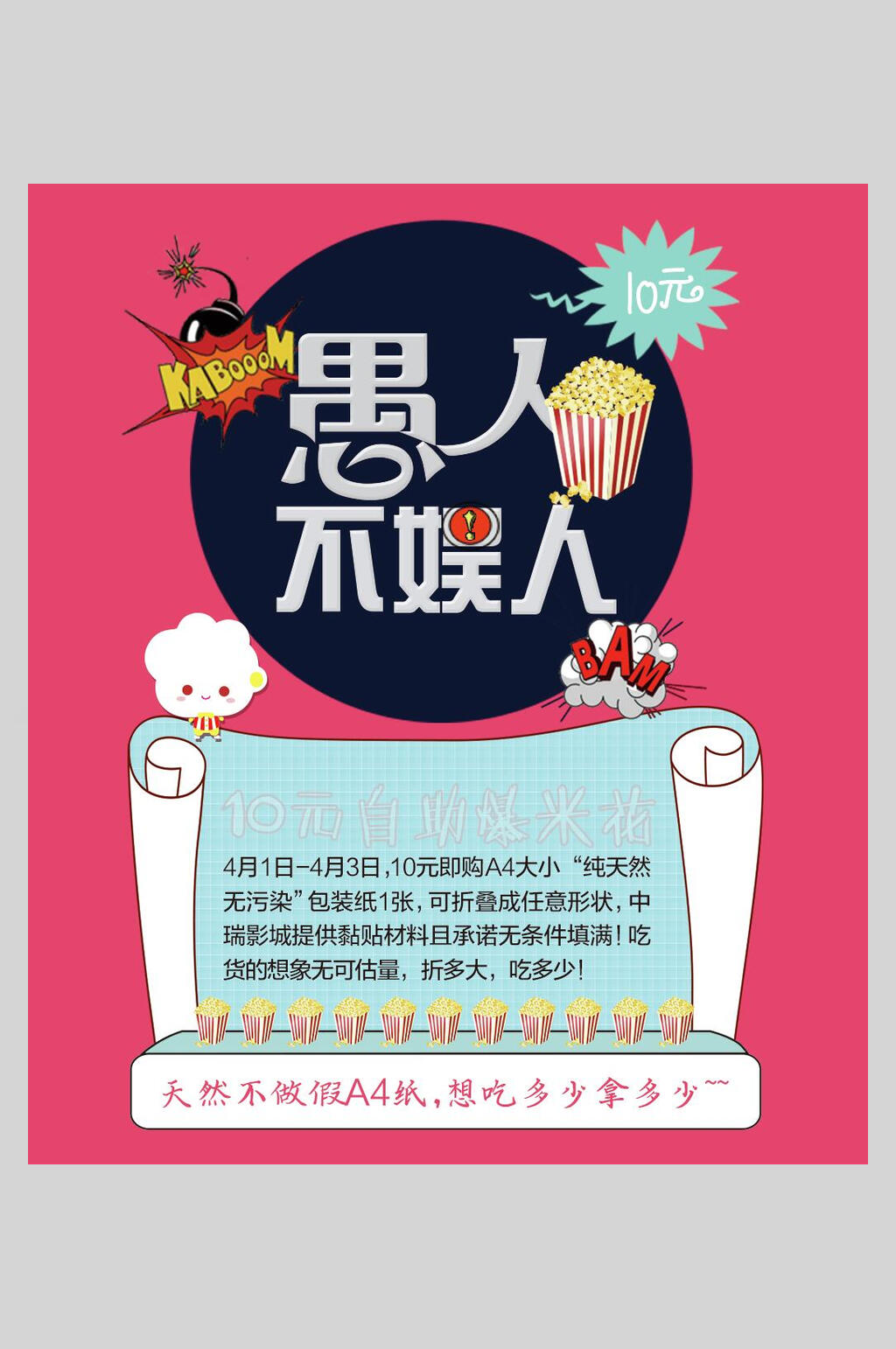 粉色愚人不娱人愚人节狂欢海报素材