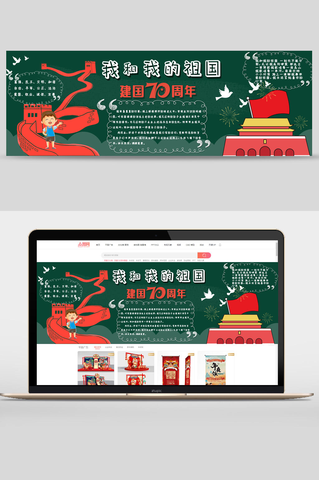 我和我的祖國建國70周年banner素材