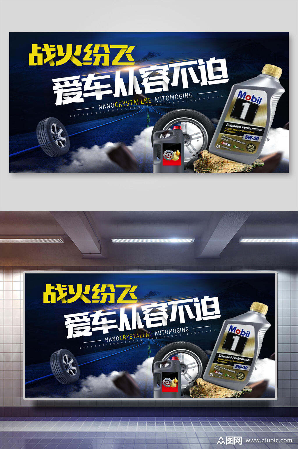 润滑油宣传展板素材免费下载,本作品是由子余上传的原创平面广告素材