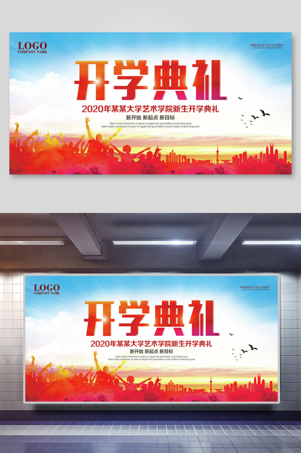 蓝色简约开学典礼展板素材