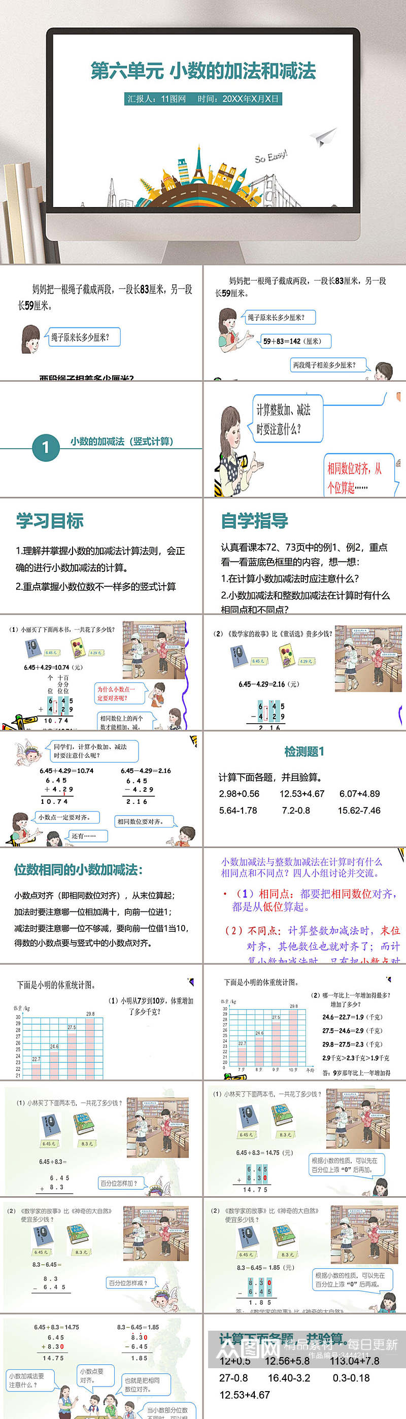 小学数学课件PPT素材