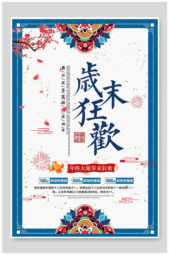 岁末狂欢彩绘花瓣飘落蓝色手绘中国风海报