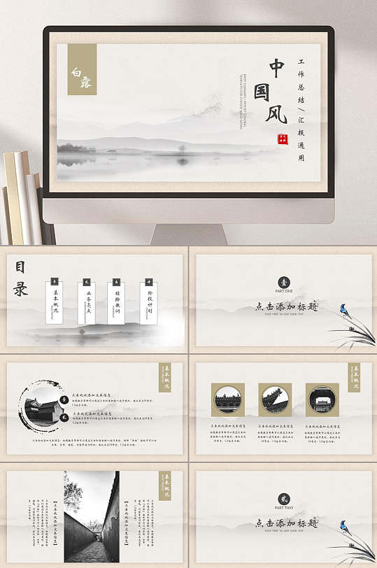 水墨中国风典雅中华文化PPT-众图网