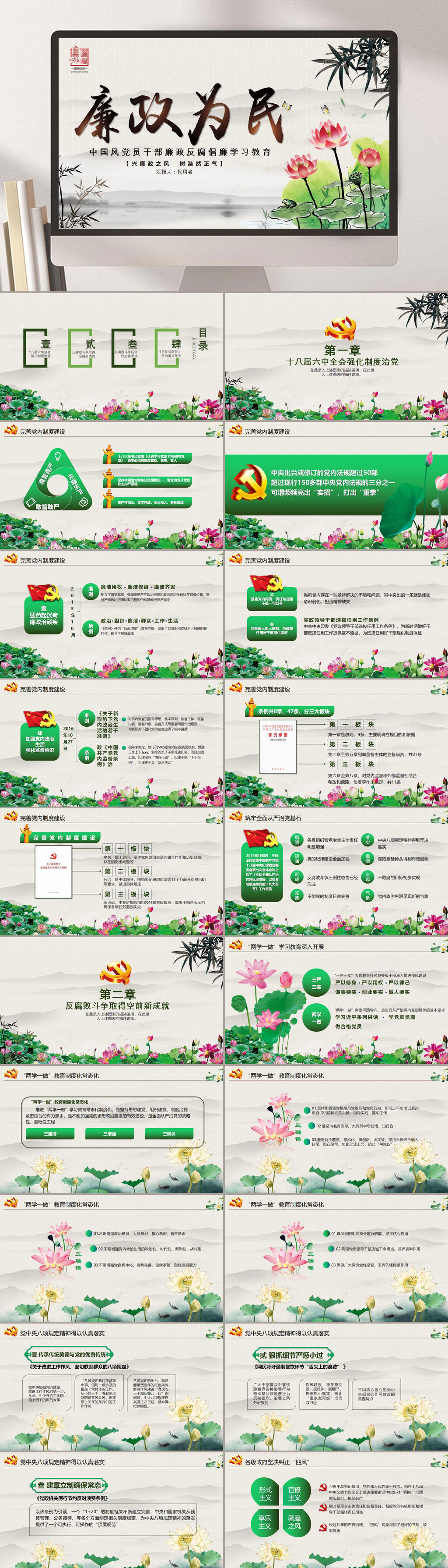 水墨画荷花湖水廉政文化PPT素材
