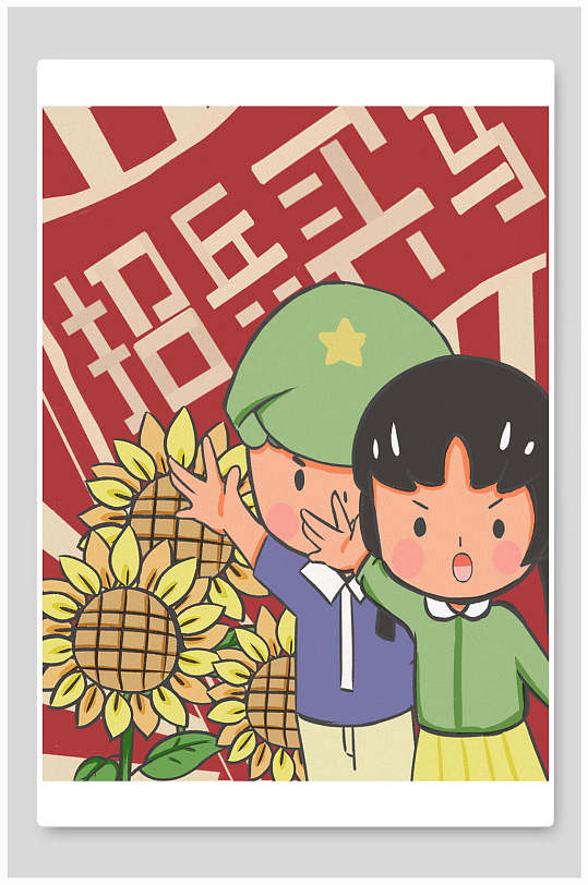 花可爱复古手绘红色革命大字报插画