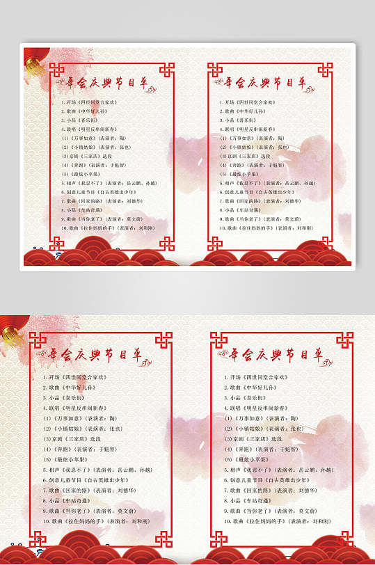 唯美渐变高端创意红晚会节目单海报