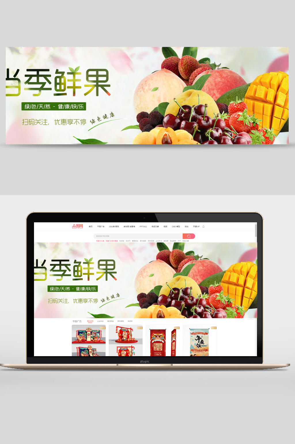 当季鲜果春季电商banner素材