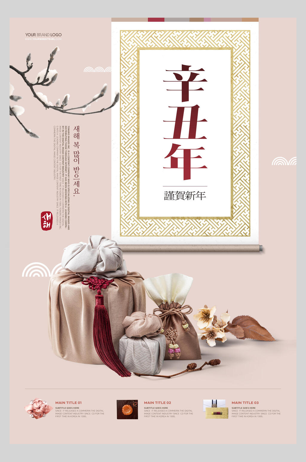 粉色辛丑年恭贺新年海报素材