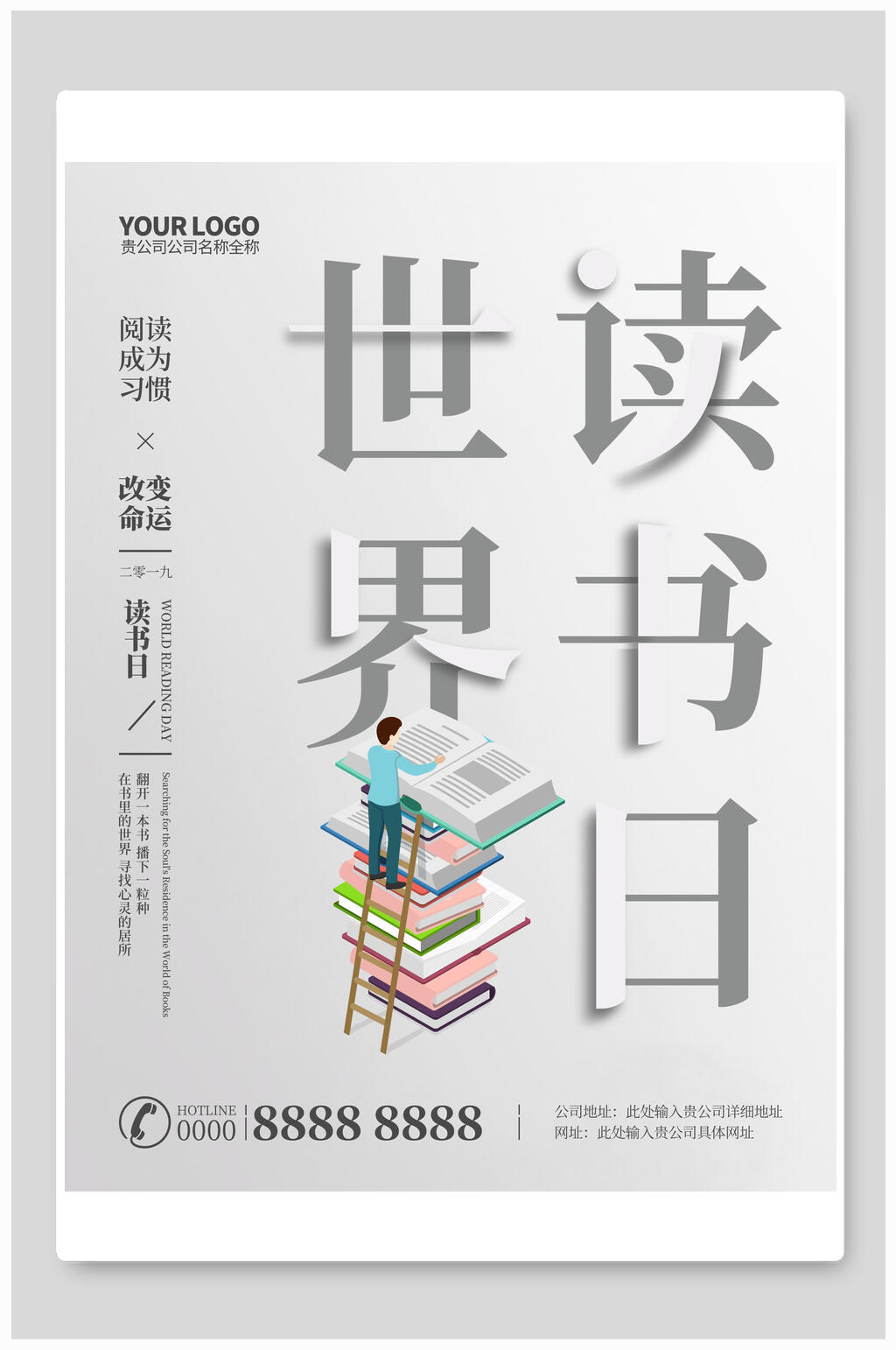 簡(jiǎn)約世界讀書日宣傳海報(bào)素材