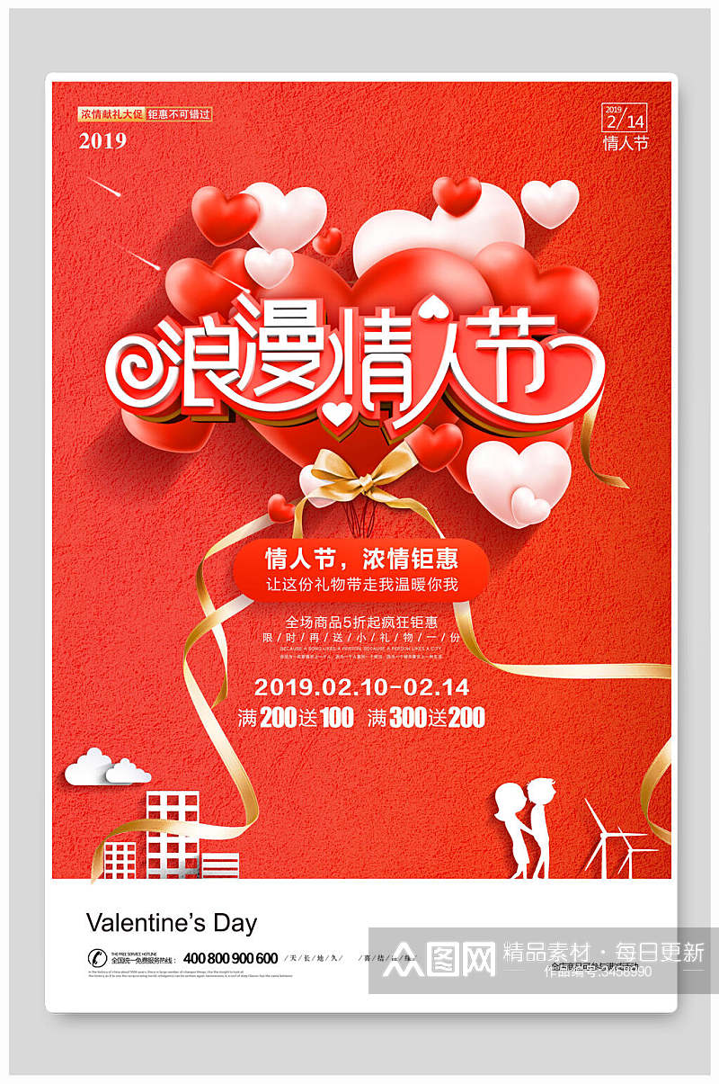 浪漫情人节爱心气球海报素材