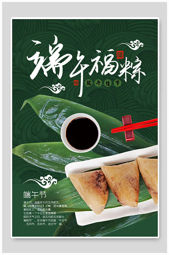 绿色祥云粽子端午节节日海报