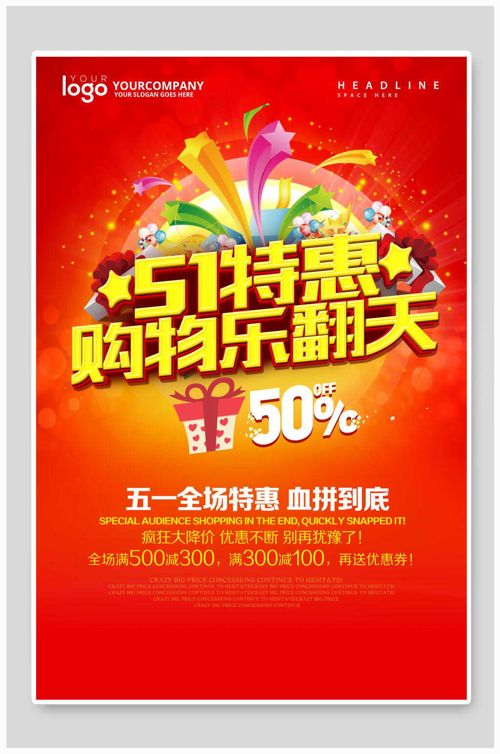 五一特惠购物乐翻天五一劳动节海报素材