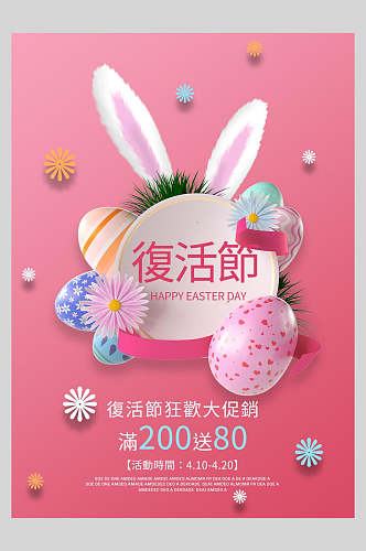 复活节可爱粉色彩蛋海报