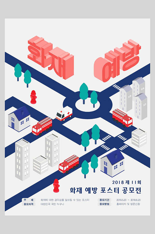 城市立体韩文创意场景矢量海报