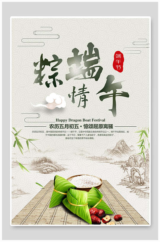 粽情粽子端午节节日海报