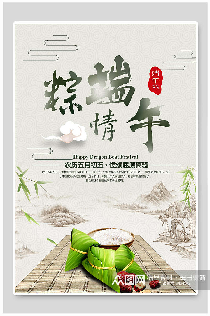 粽情粽子端午节节日海报素材