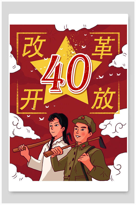 祥云时尚高端红色革命大字报插画