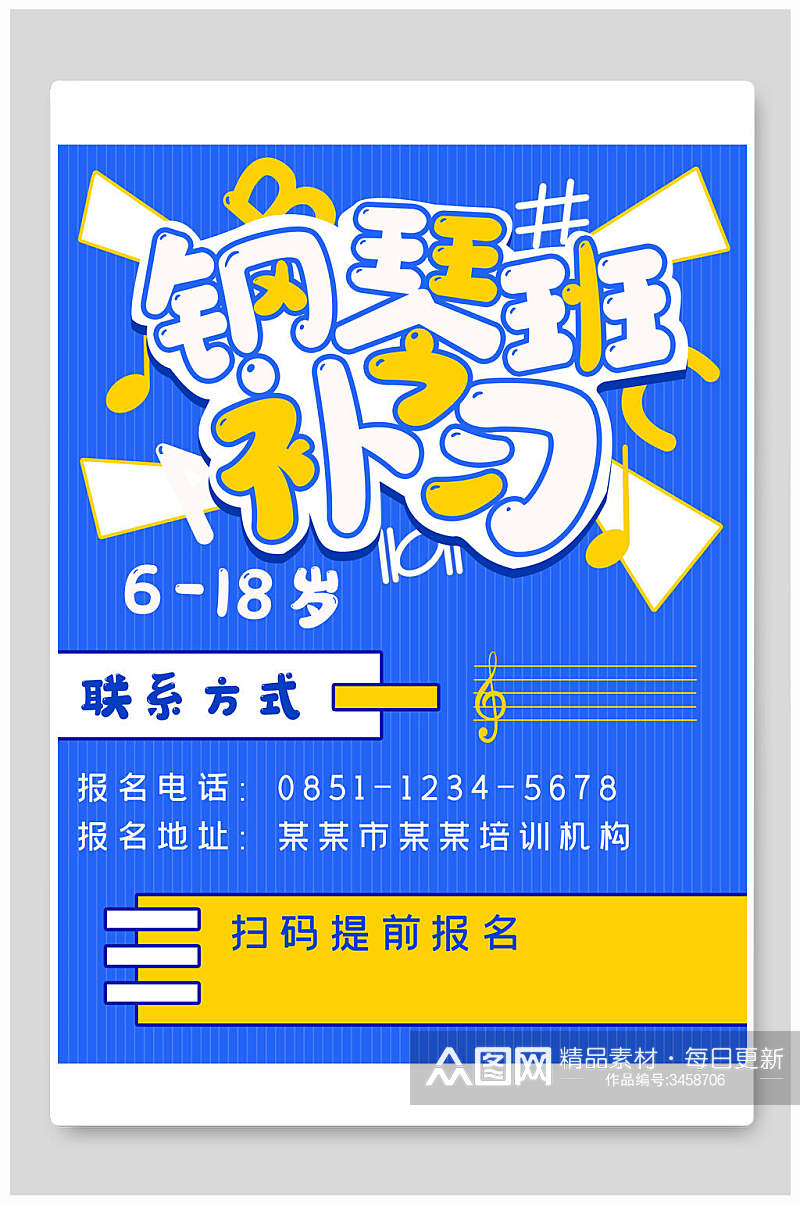 钢琴班补习培训班招生海报素材