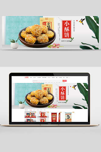 简约大气小酥饼零食促销banner