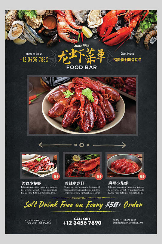 龙虾菜单小龙虾烧烤美食海报