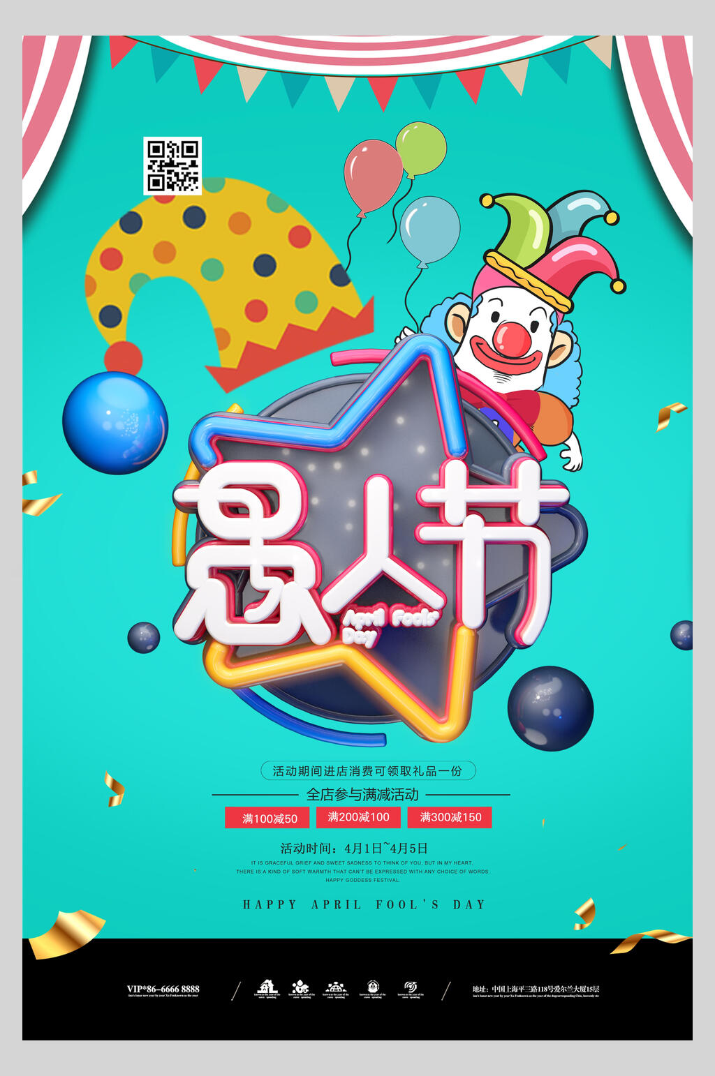 气球小丑愚人节狂欢海报素材