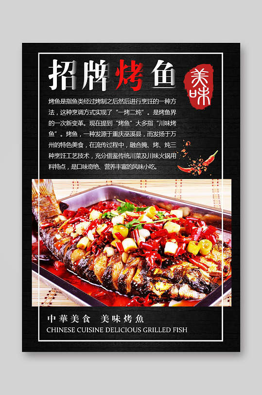 招牌烤鱼菜单价目表