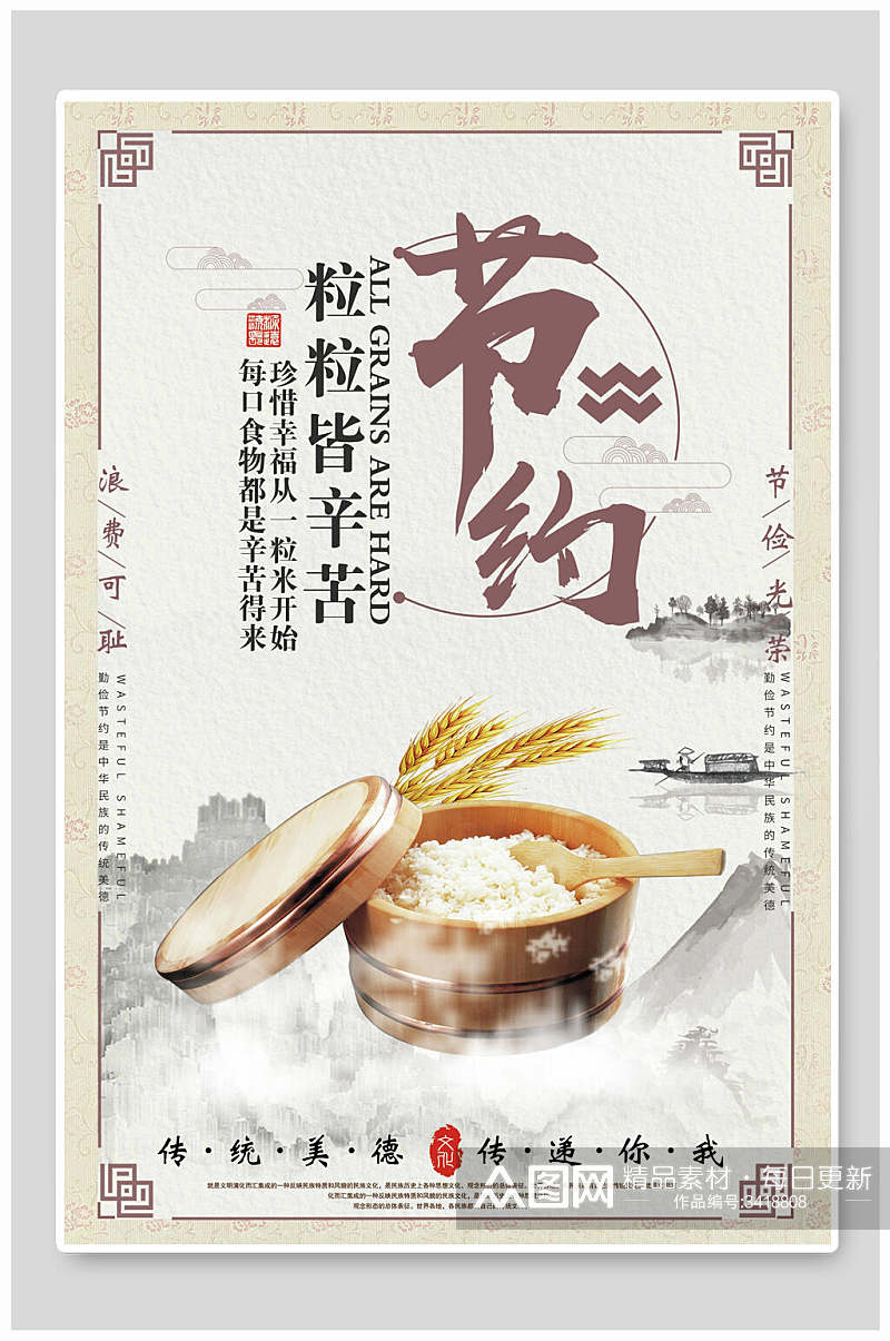 中式大气节约粮食饮食文化海报素材