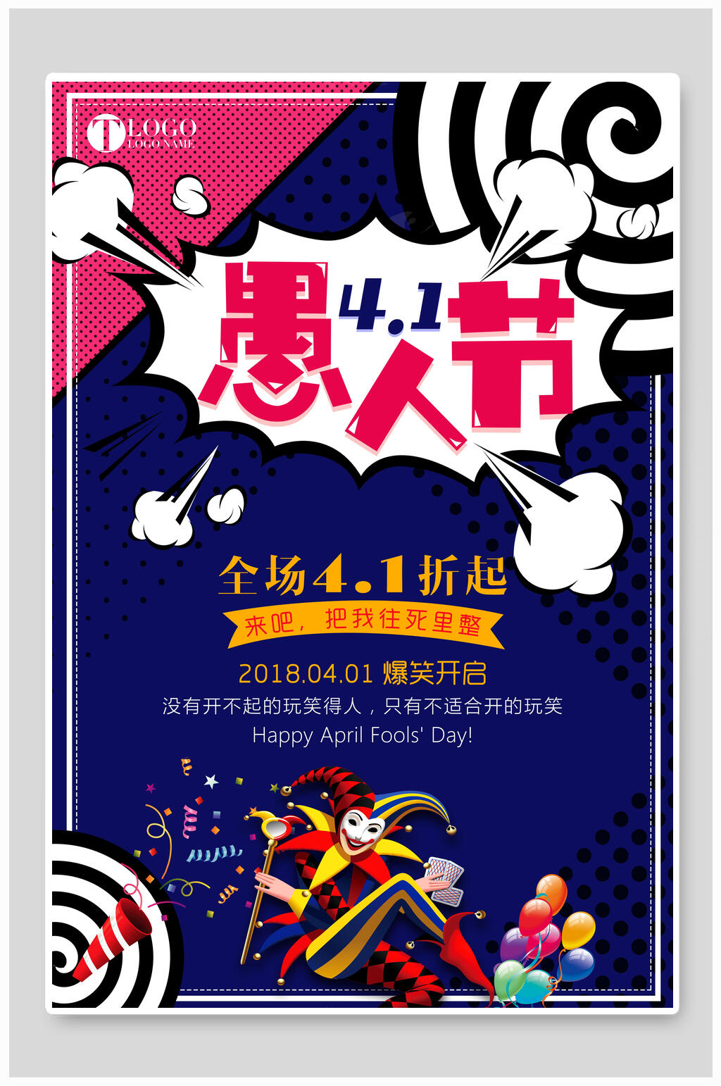 愚人节狂欢促销宣传海报素材