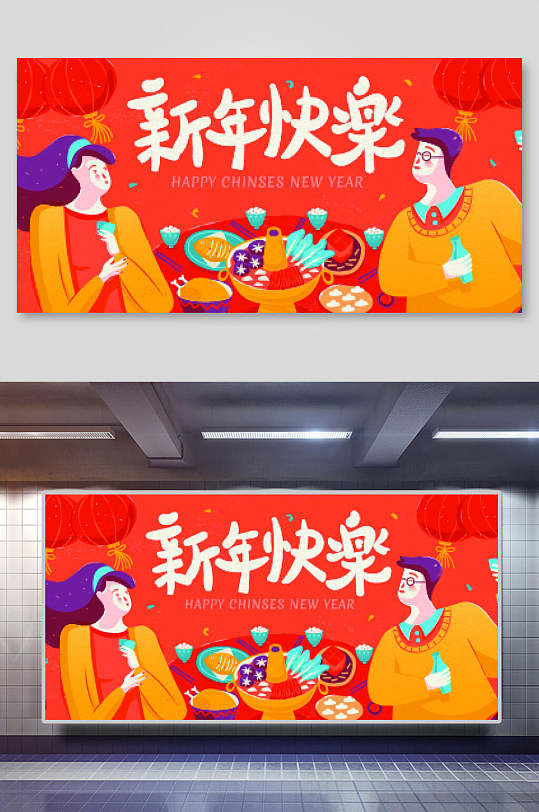 男女红黄浪漫火锅新年快乐矢量插画