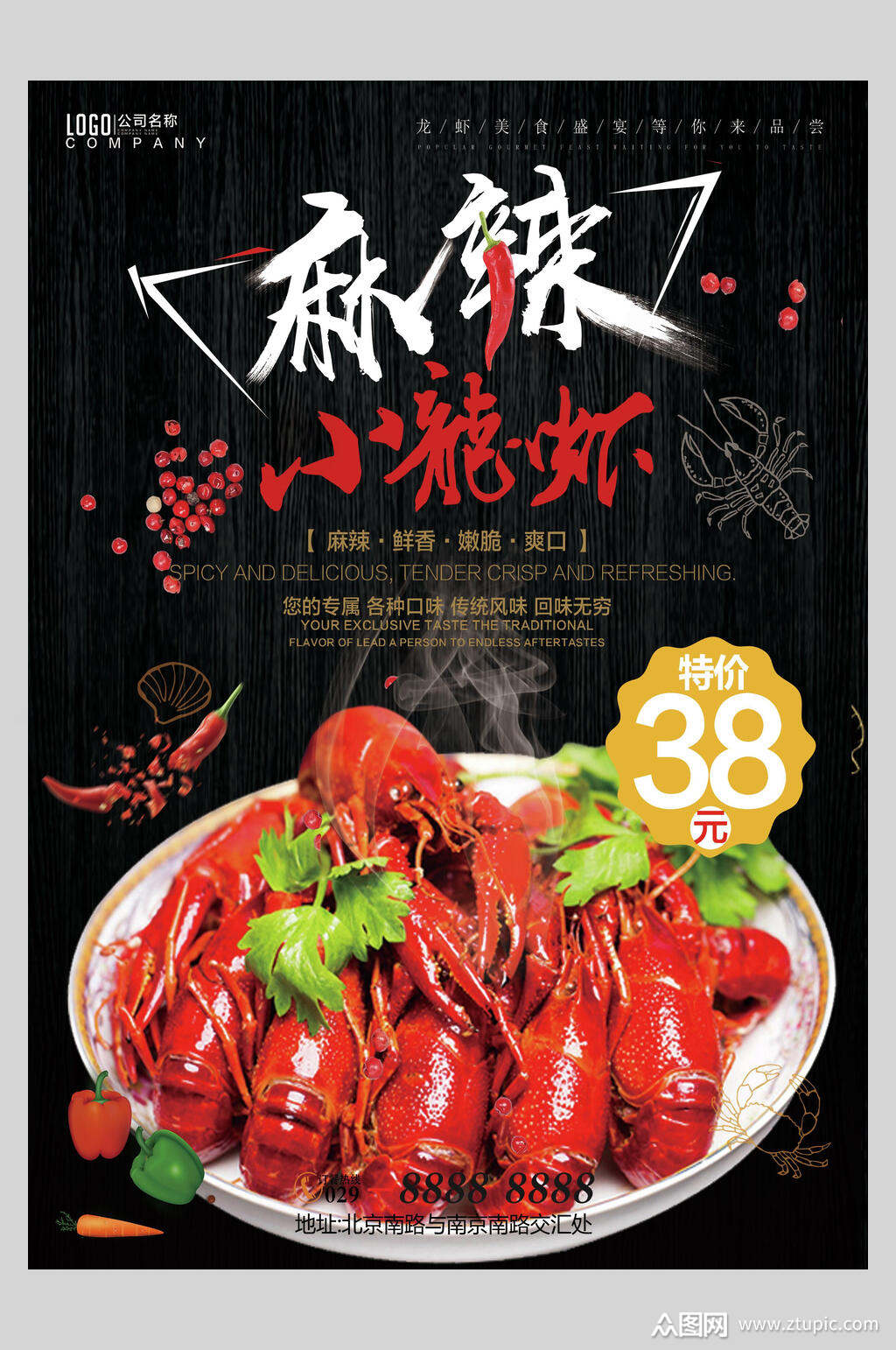 小龙虾花椒劲爆烧烤美食海报素材