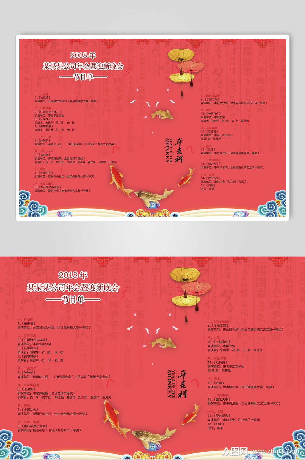 粉色中国风晚会节目单海报素材