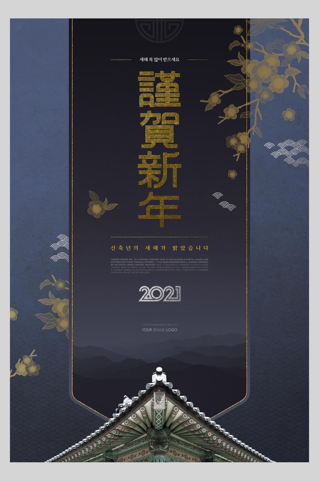 民族风深蓝色恭贺新年海报素材