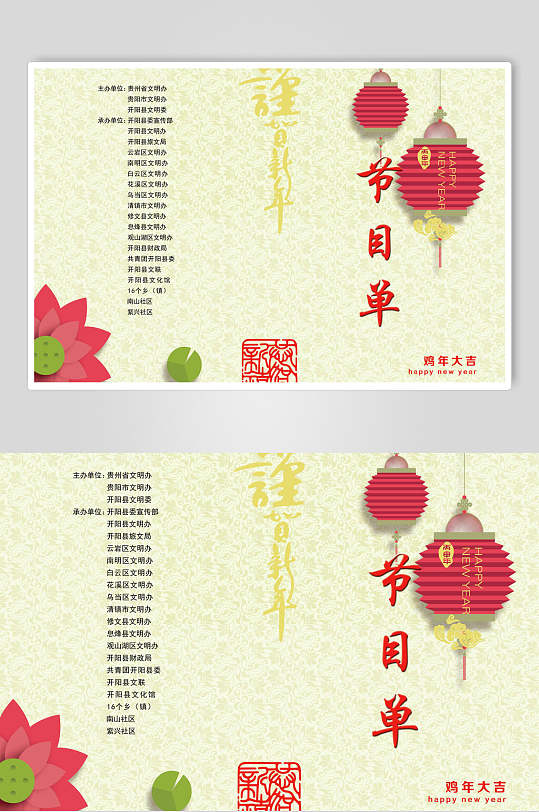 花朵唯美高端创意晚会节目单海报