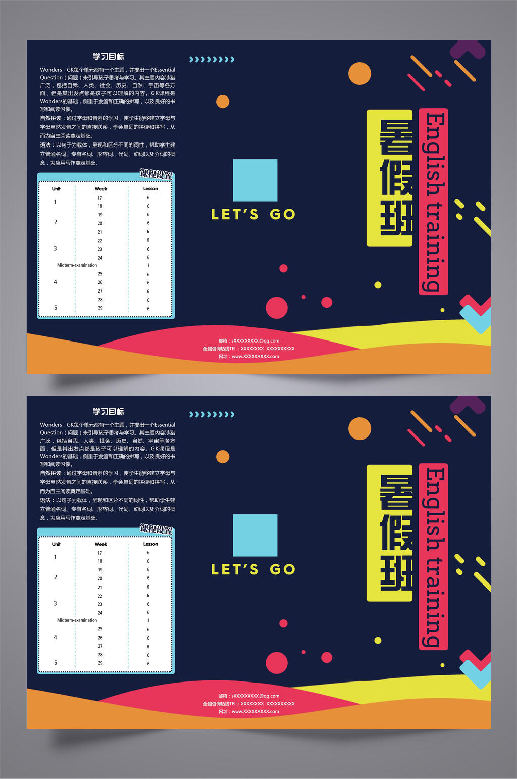 暑假班商务宣传三折页素材