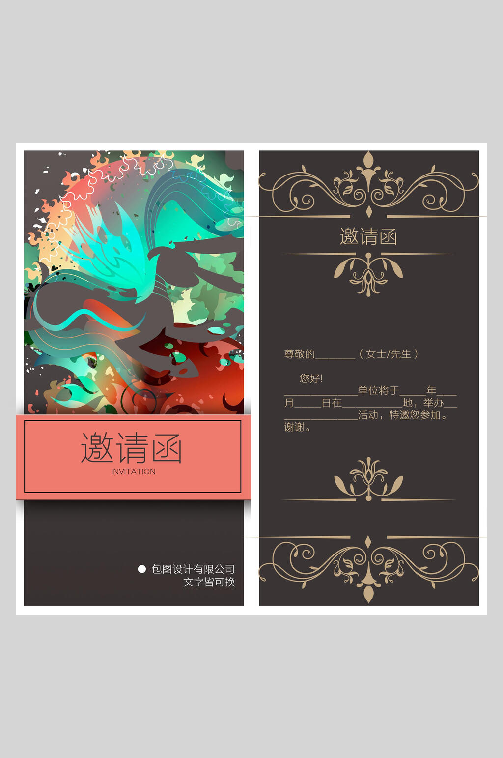 简约邀请函素材