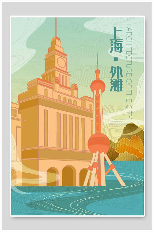 上海外滩黄蓝复古怀旧地标建筑插画