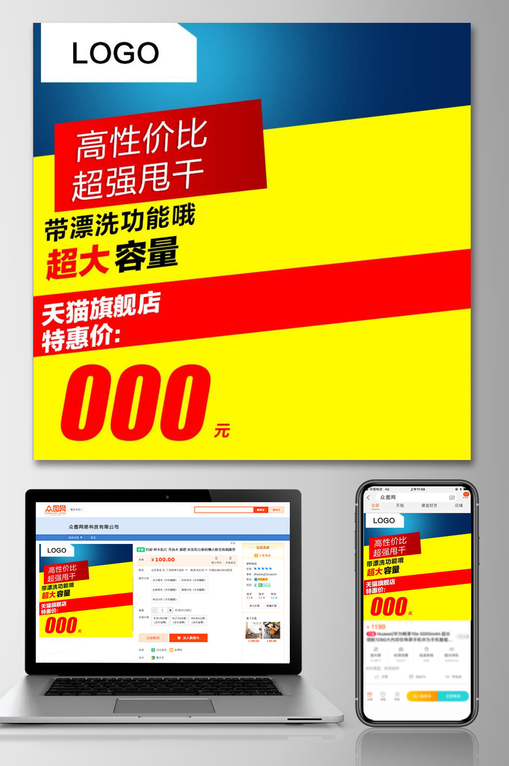 带漂洗功能促销电商主图素材