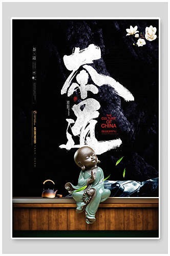 茶壶和小孩茶道文化海报
