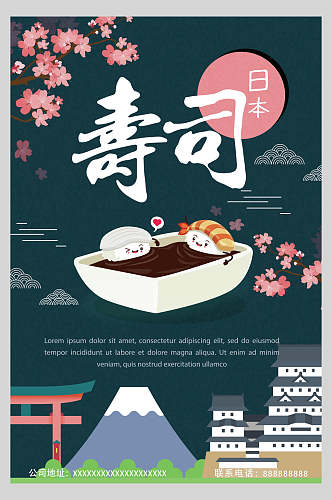 日式料理日本寿司海报