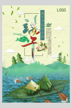 绿水绿棕端午节节日海报