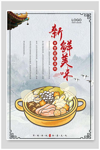 中国风火锅插画饮食文化海报
