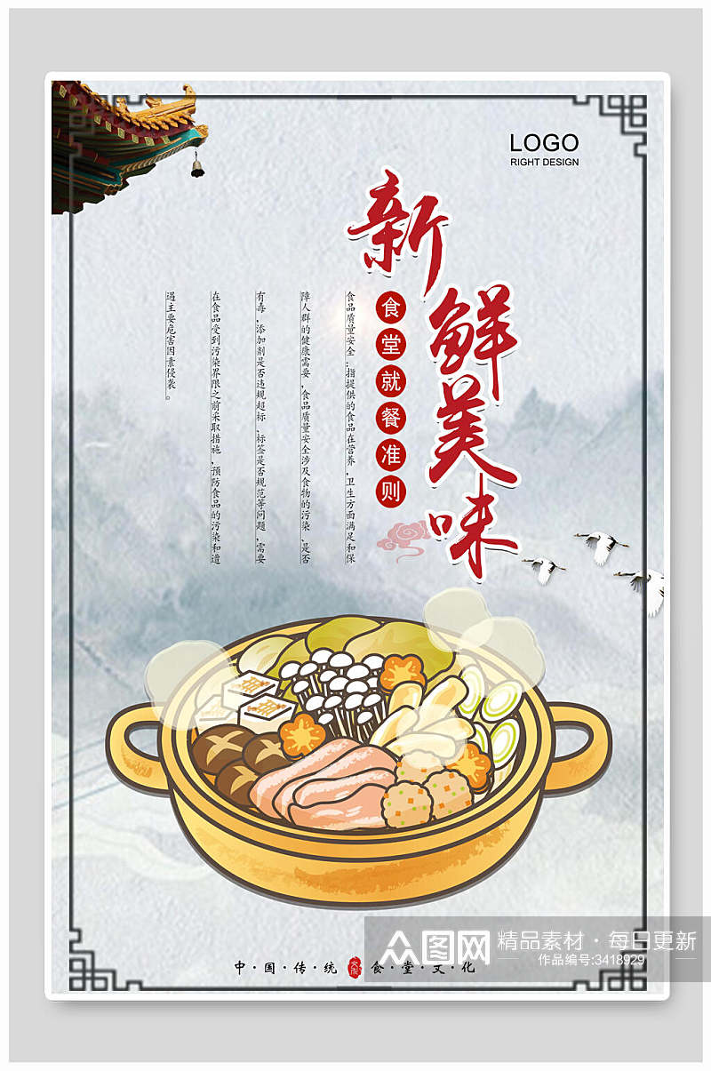 中国风火锅插画饮食文化海报素材