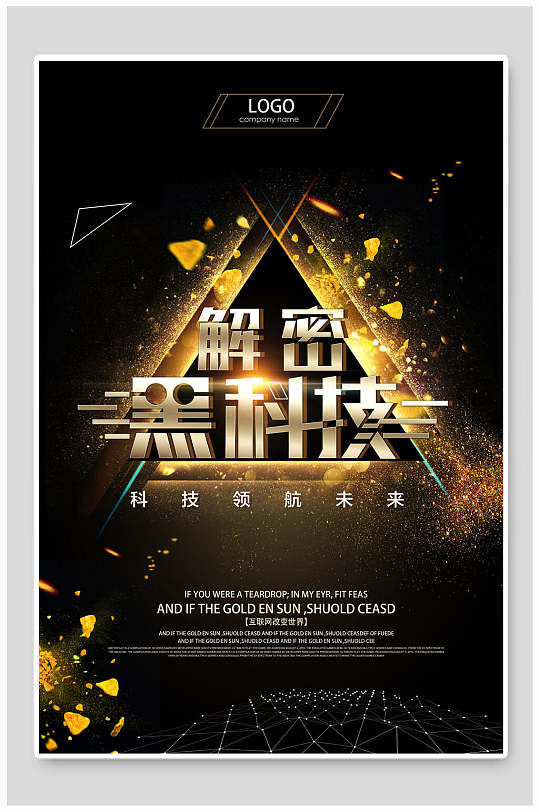 解密黑科技蓝色科技海报