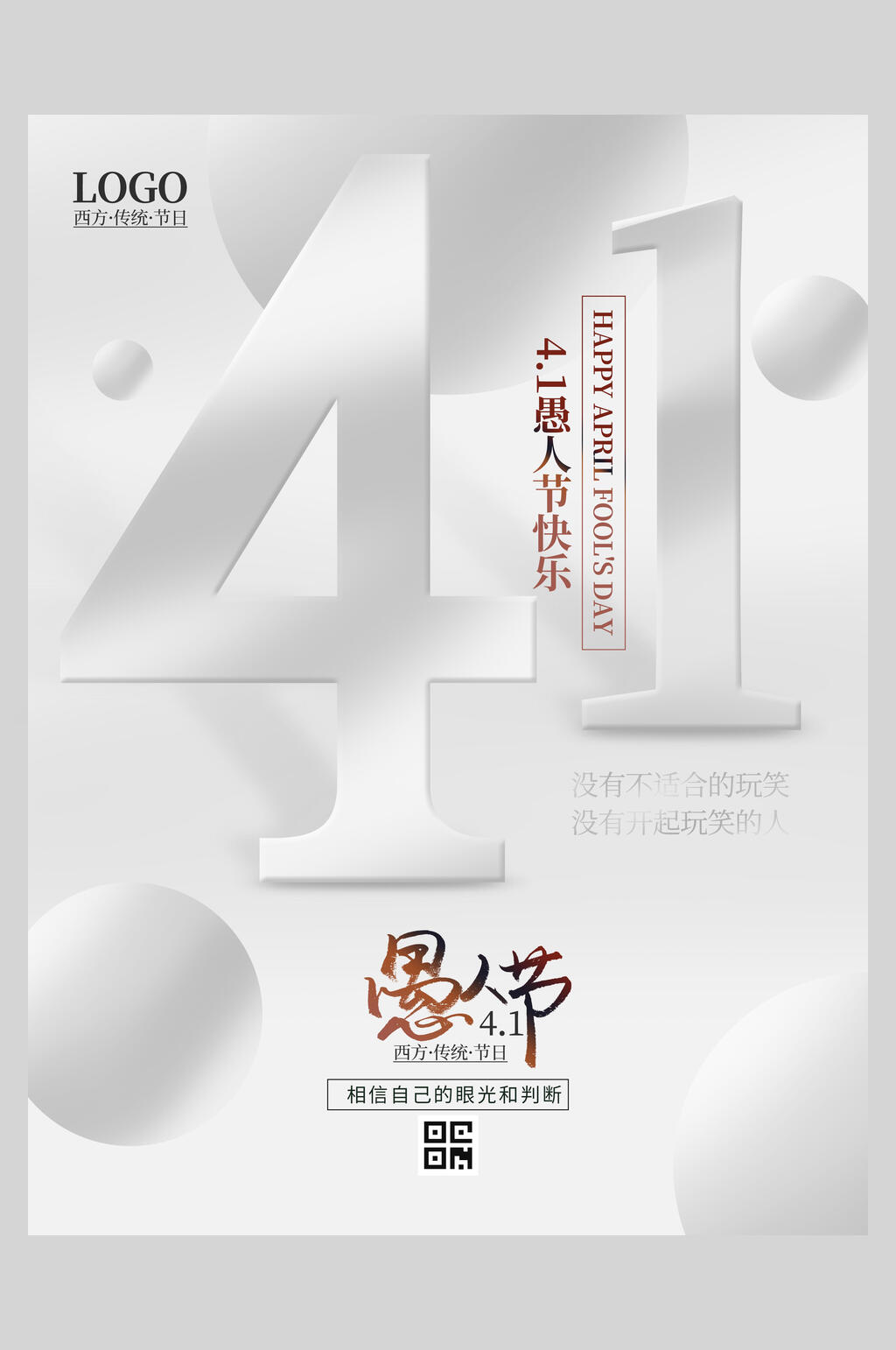 白色艺术愚人节狂欢海报素材